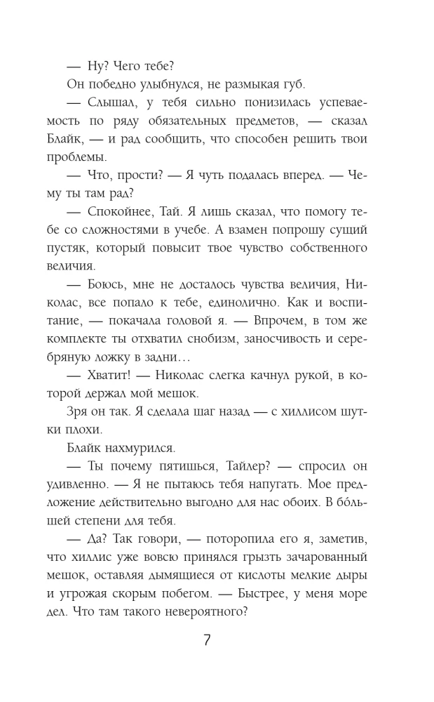Звезда в академии драконов