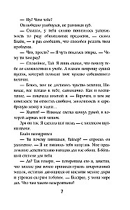 Звезда в академии драконов