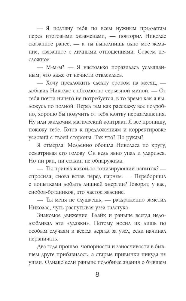 Звезда в академии драконов