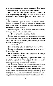 Звезда в академии драконов