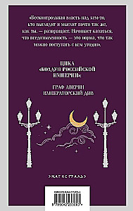 Комплект из 2-х книг. Граф Аверин. Колдун Российской империи. Императорский Див