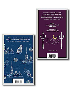 Комплект из 2-х книг. Граф Аверин. Колдун Российской империи. Императорский Див
