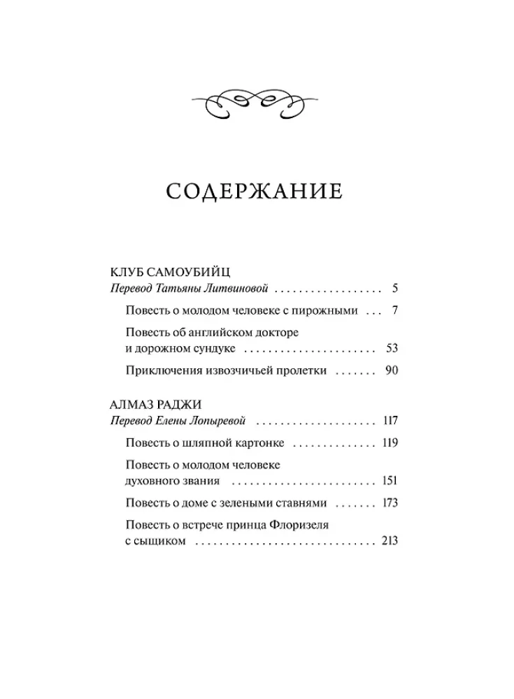 Клуб самоубийц