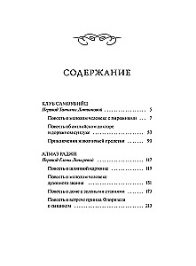 Клуб самоубийц