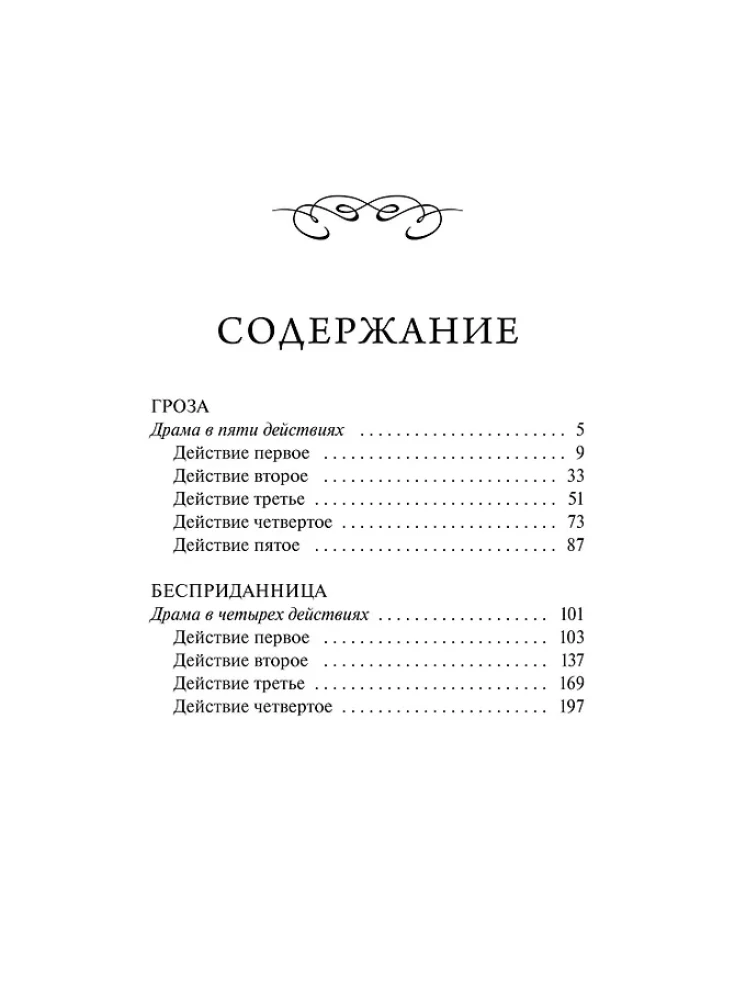 Гроза