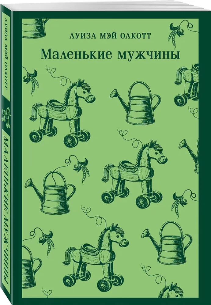 Komplekts no 2 grāmatām: Mazās sievietes. Labās sievas un Mazie vīri