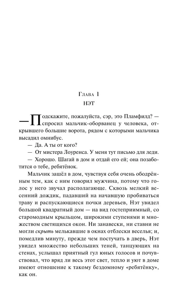 Komplekts no 2 grāmatām: Mazās sievietes. Labās sievas un Mazie vīri