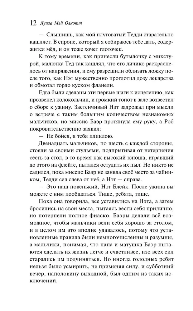 Komplekts no 2 grāmatām: Mazās sievietes. Labās sievas un Mazie vīri