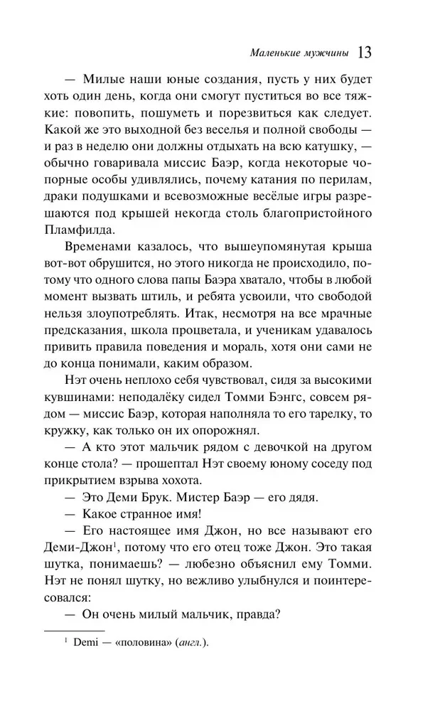 Komplekts no 2 grāmatām: Mazās sievietes. Labās sievas un Mazie vīri