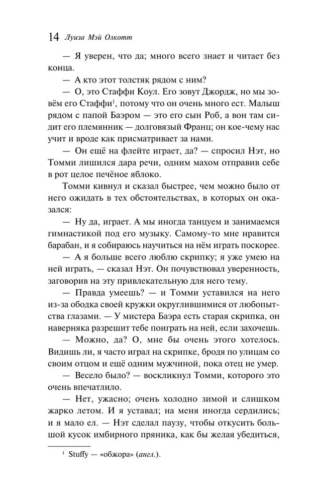 Komplekts no 2 grāmatām: Mazās sievietes. Labās sievas un Mazie vīri