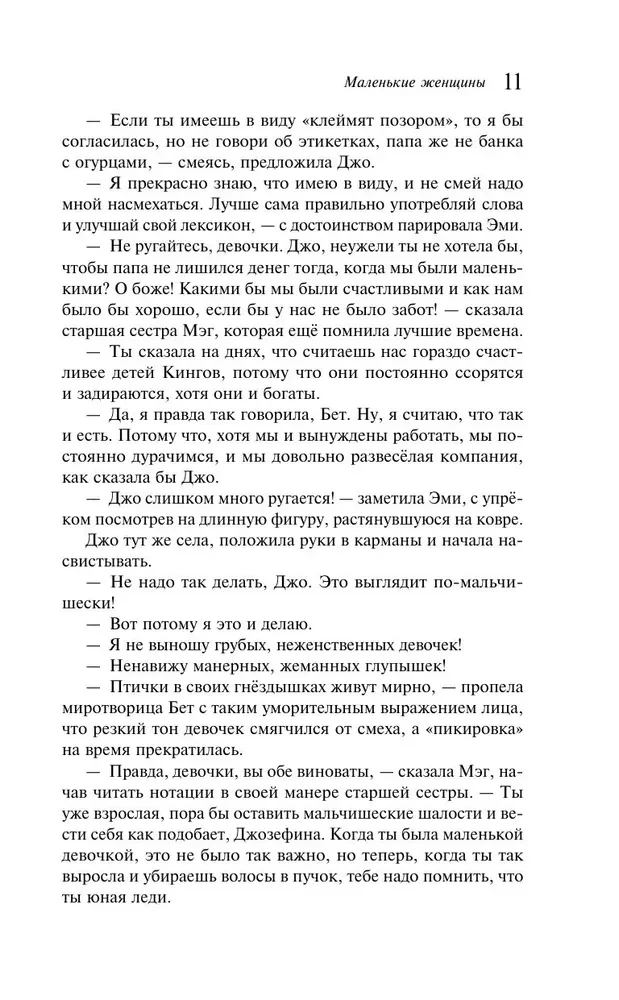 Komplekts no 2 grāmatām: Mazās sievietes. Labās sievas un Mazie vīri