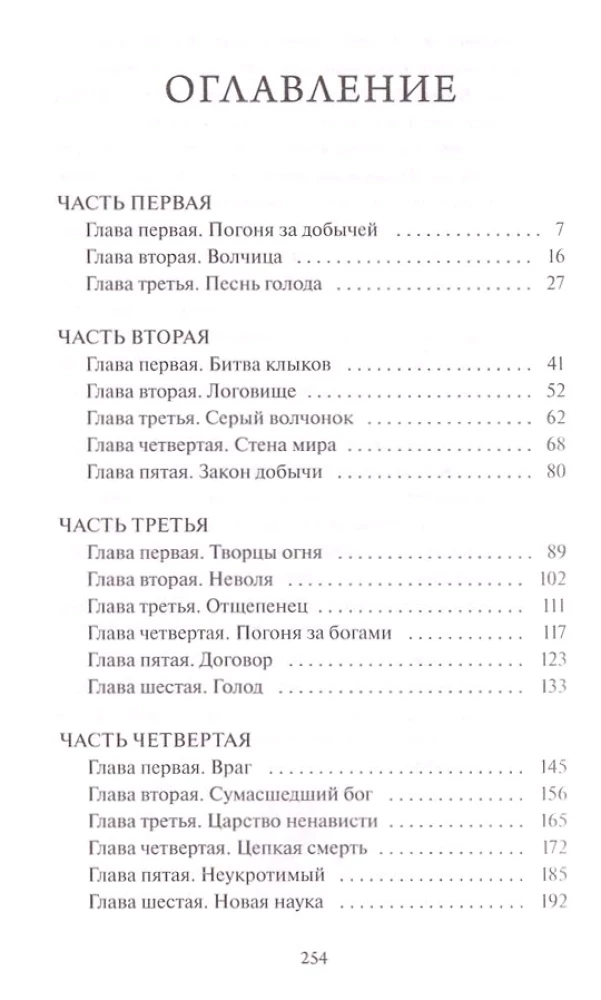 Белый клык