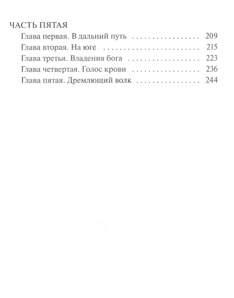Белый клык