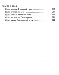Белый клык