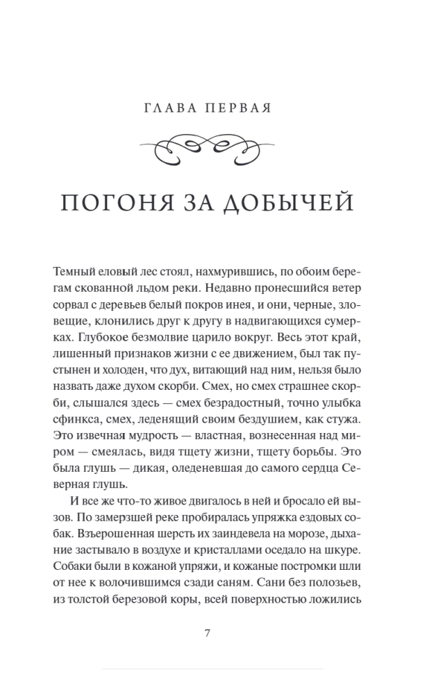 Белый клык