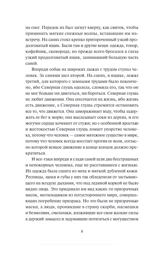 Белый клык