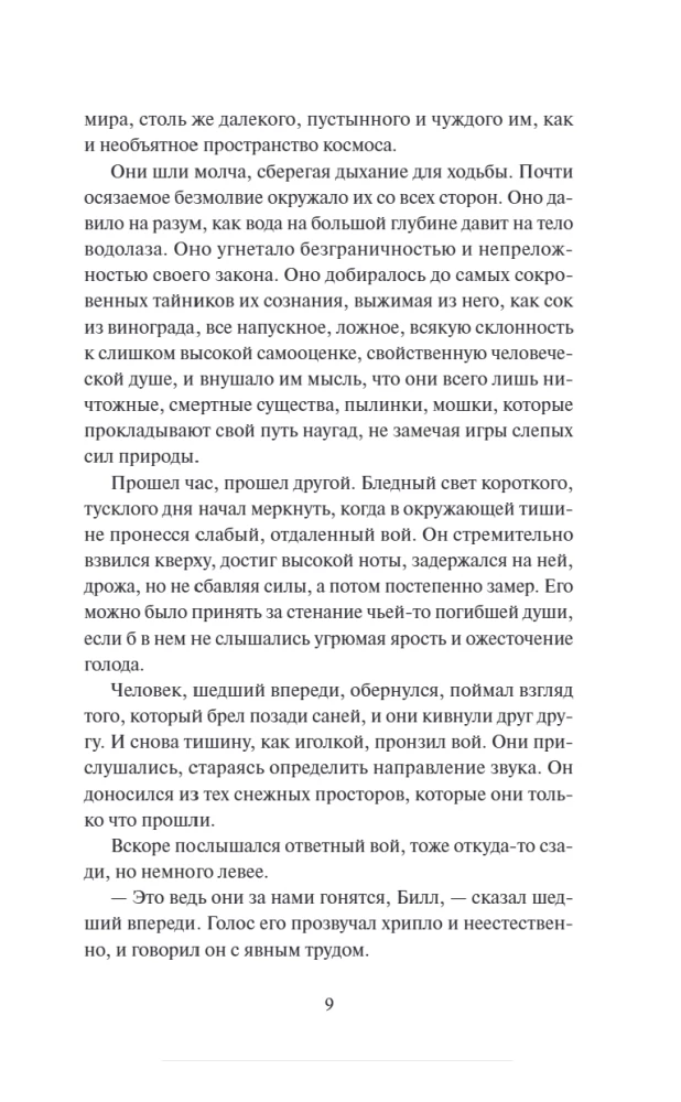 Белый клык