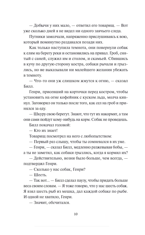 Белый клык