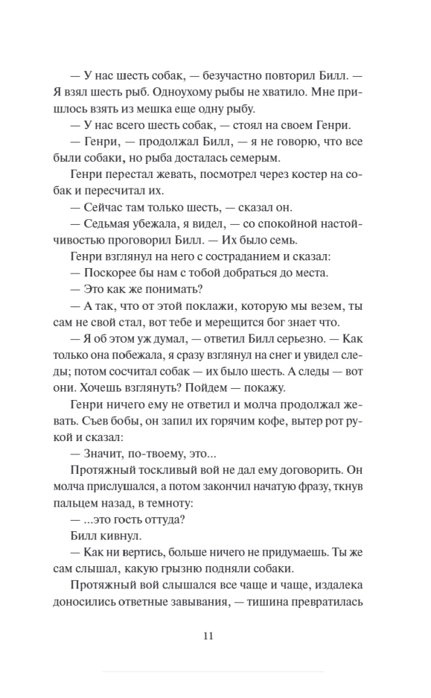 Белый клык