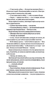 Белый клык