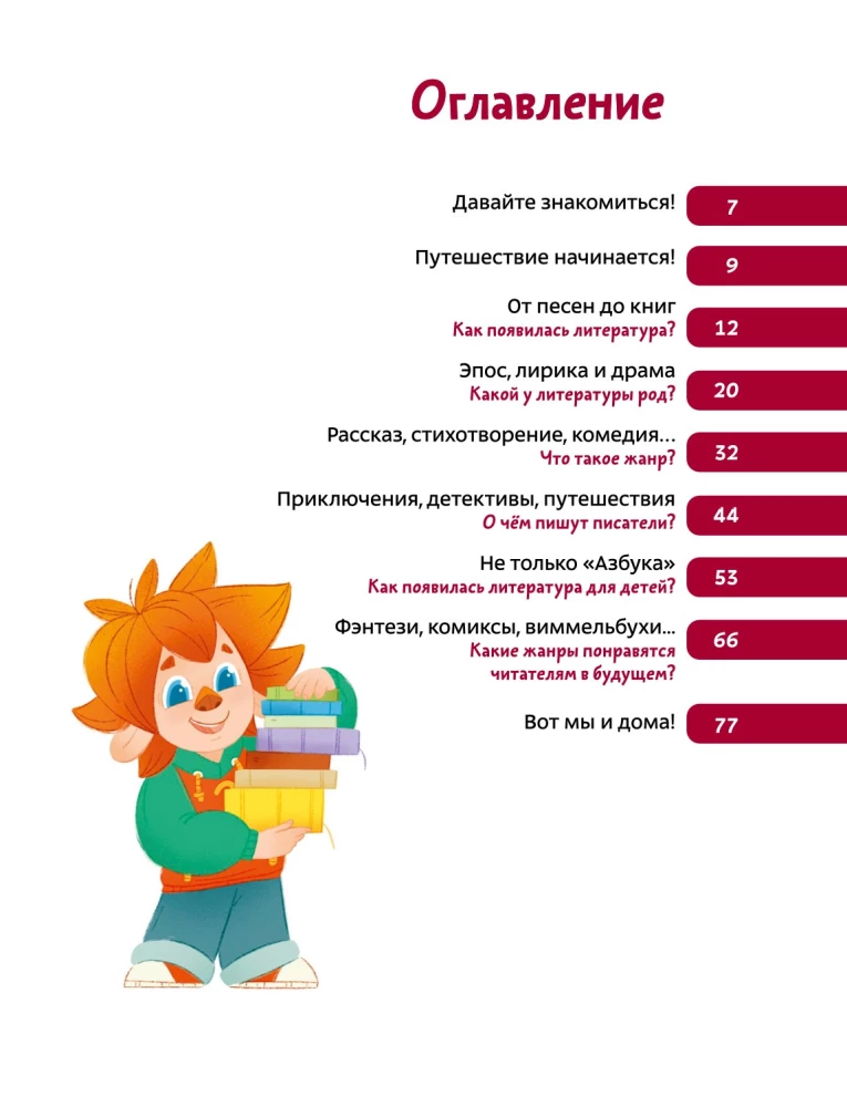Aizraujoša literatūra. Bērnu enciklopēdija (Čevostiks)