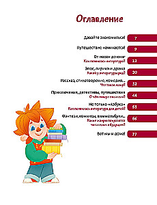 Aizraujoša literatūra. Bērnu enciklopēdija (Čevostiks)