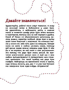 Aizraujoša literatūra. Bērnu enciklopēdija (Čevostiks)