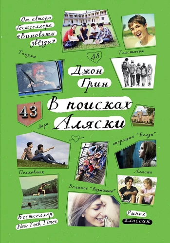 Meklējot Alasku