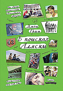 Meklējot Alasku