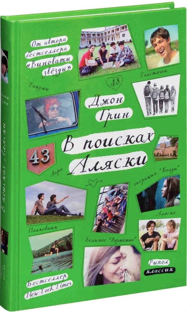 Meklējot Alasku