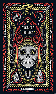 Русская готика