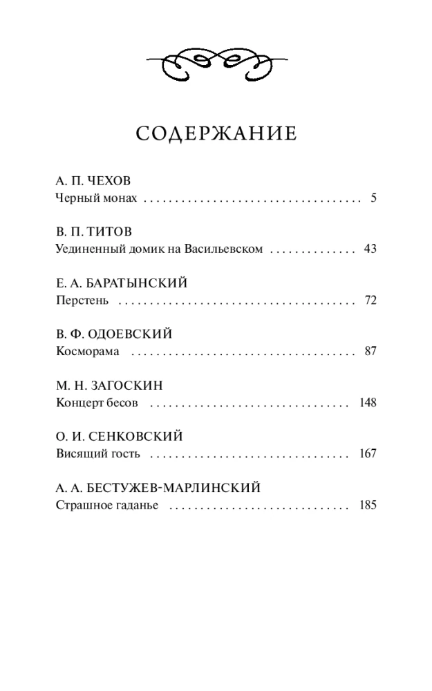 Русская готика