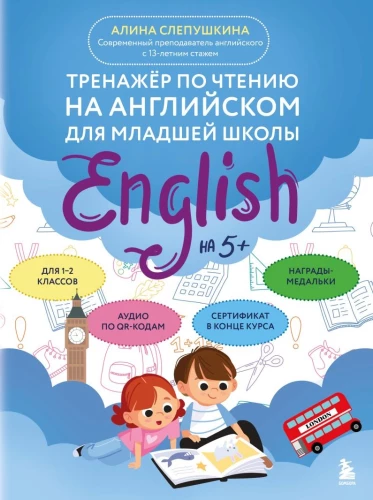 Lasīšanas trenažieris angļu valodā jaunākajai skolai