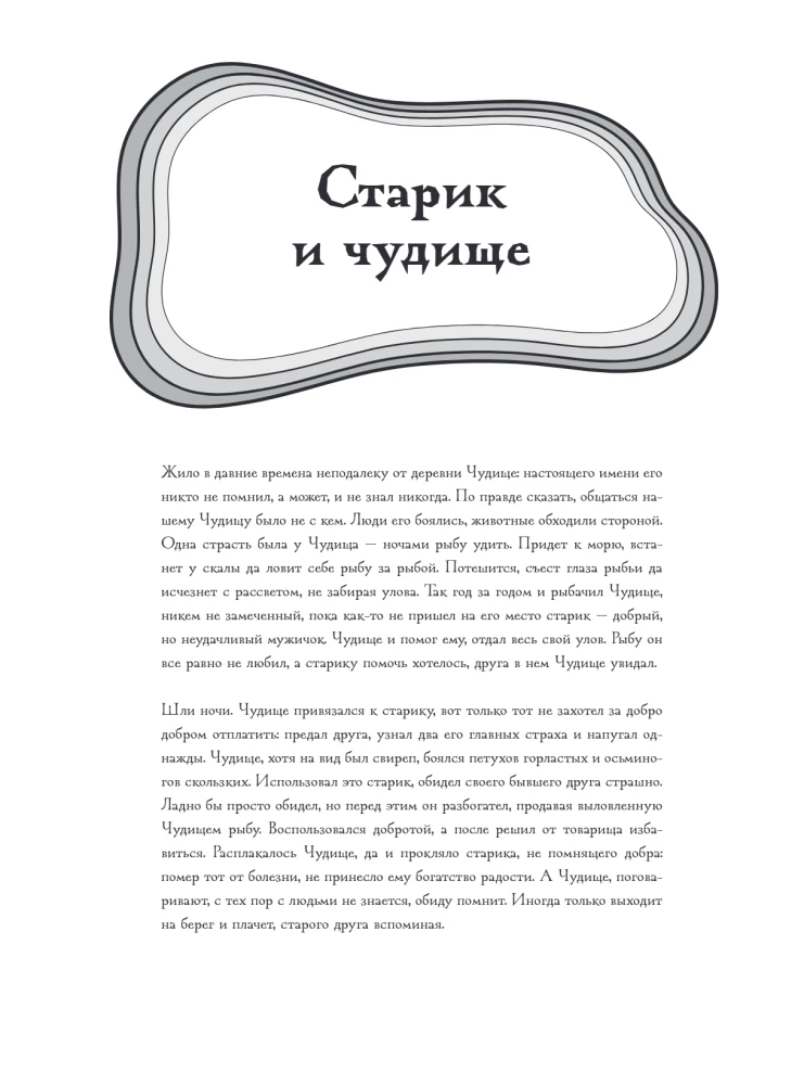 Большая раскраска мифов. Коллекция иллюстраций удивительных персонажей мифов и легенд