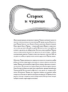Большая раскраска мифов. Коллекция иллюстраций удивительных персонажей мифов и легенд