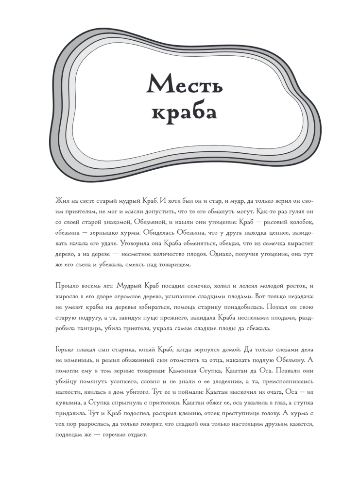Большая раскраска мифов. Коллекция иллюстраций удивительных персонажей мифов и легенд