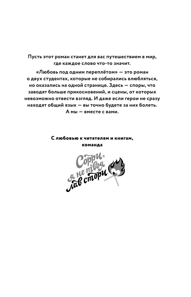Любовь под одним переплетом