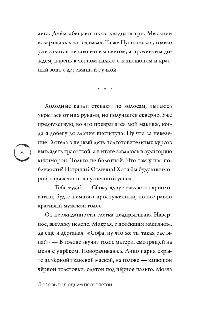 Любовь под одним переплетом