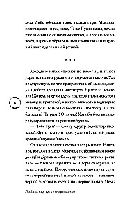 Любовь под одним переплетом