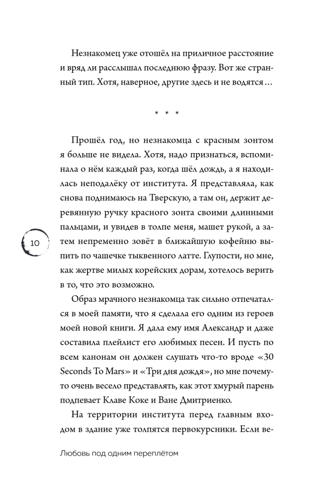 Любовь под одним переплетом