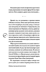 Любовь под одним переплетом