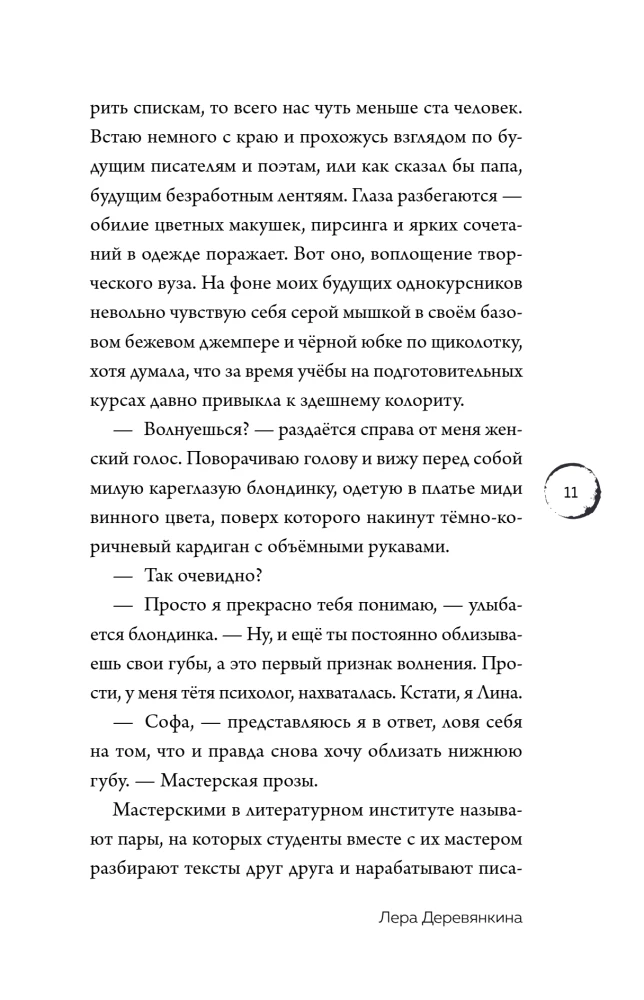 Любовь под одним переплетом