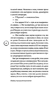 Любовь под одним переплетом