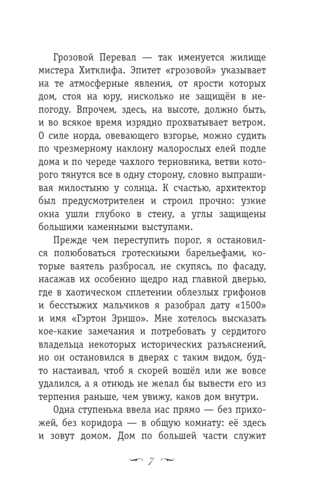 Грозовой перевал