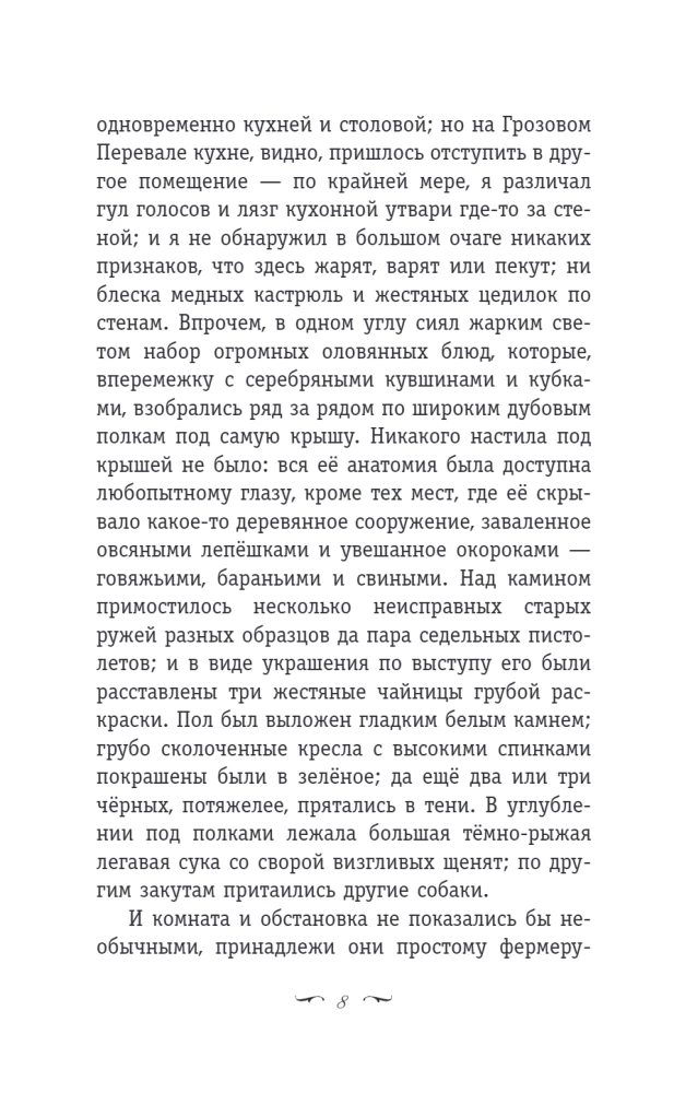 Грозовой перевал
