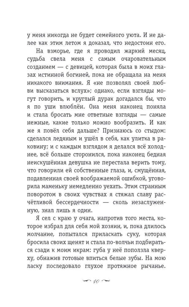Грозовой перевал