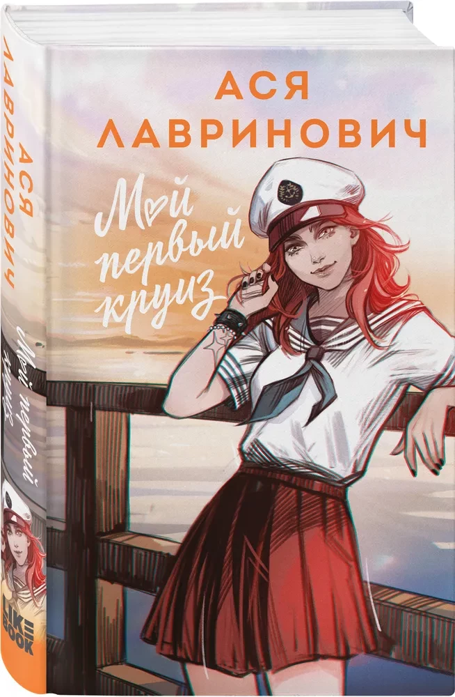 Мой первый круиз