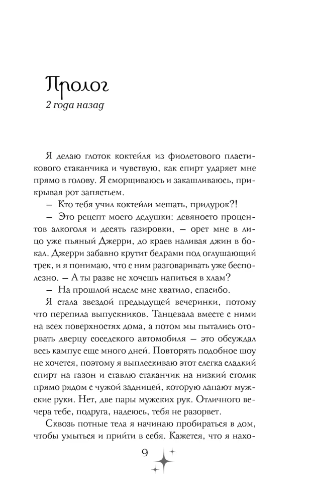 Ночью звезды из инея