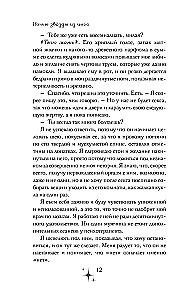 Ночью звезды из инея