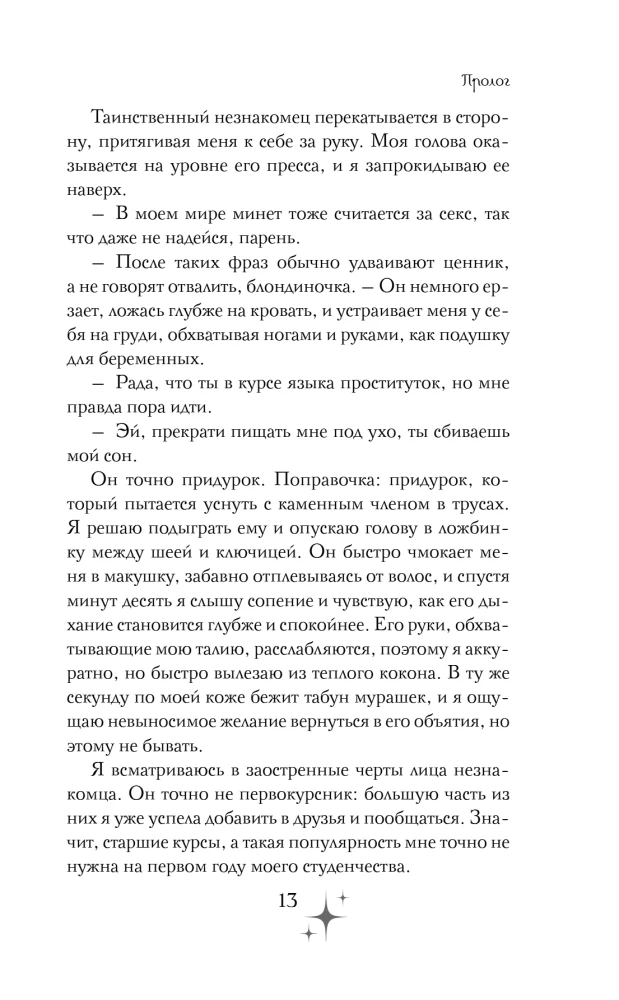 Ночью звезды из инея
